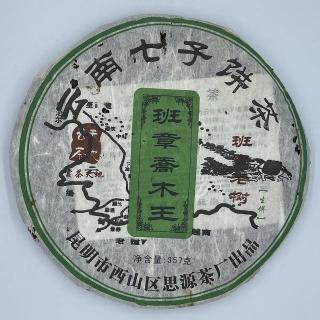 【盛嘉源】思源茶廠 2007 班章喬木王(普洱茶 生茶 357g)
