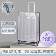 【Viita】透明防水旅行箱保護套/加厚耐磨行李箱防塵罩 黑邊28吋
