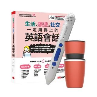 【希伯崙】生活X旅遊X社交 一定用得上的英語會話+點讀筆16G（Type-C充電版）+手搖研磨咖啡隨行杯