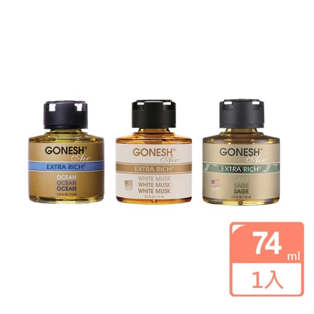 【GONESH】室內液體芳香精油罐 74ml(空氣芳香罐 車用 家用芳香 汽車芳香劑)