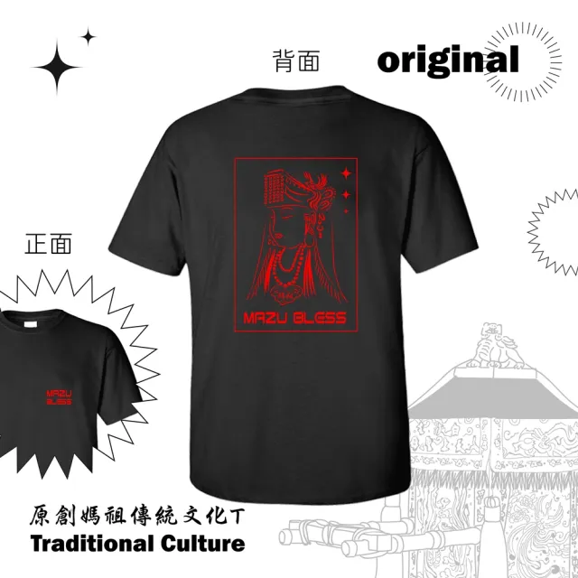 【台製良品】媽祖遶境必備 短袖上衣男女休閒吸排T恤-001(#天上聖母#繞境#媽祖#慶典#進香)