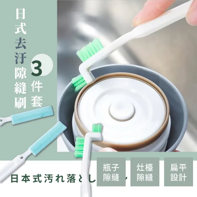 【細節刷子】日式去汙隙縫刷3件套(杯蓋清潔刷 縫隙刷 瓶蓋 保溫瓶 奶瓶 水壺 水槽 纖維刷 洗杯刷)