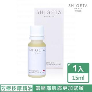 【SHIGETA】生命之河迴圈精油15ml(日、法知名芳療師調配有機保養)