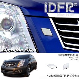 【IDFR】Cadillac 凱迪拉克 SRX 2010~2012 鍍鉻銀 前保桿 噴水蓋 洗燈器外蓋飾貼(噴水蓋 洗燈器外蓋貼)