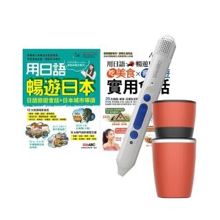 【希伯崙】用日語暢遊日本（2書）+智慧點讀筆16G（Type-C充電版）+ 手搖研磨咖啡隨行杯