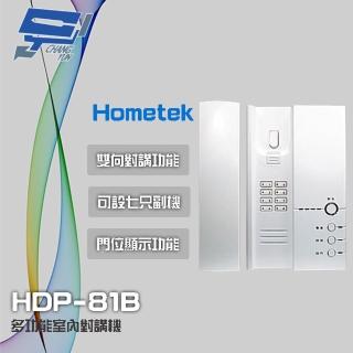 【Hometek】HDP-81B 多功能室內對講機 雙向對講 可設七隻副機 門位顯示功能 昌運監視器
