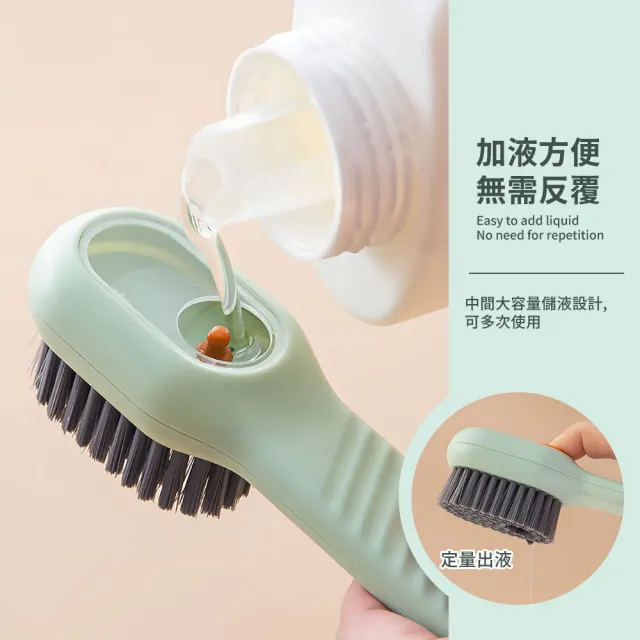 【呵護洗淨】按壓出液軟毛洗衣刷(刷子 洗鞋刷 清潔刷 萬用刷 軟毛刷 除垢刷 洗地刷 磁磚刷)