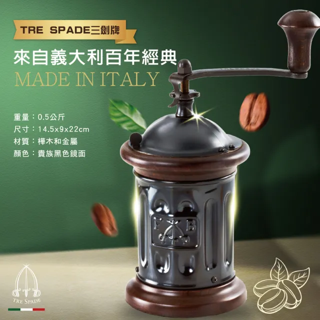 【Tre spade】古羅馬郵筒型復古手搖磨豆機（貴族黑色）(義大利百年經典 精品咖啡職人特選)