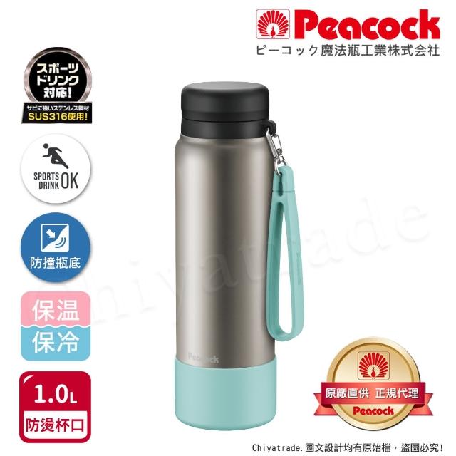 【Peacock 日本孔雀】運動隨身316不鏽鋼保冷保溫杯1000ML-原鋼色(附運動提帶+防撞底座)(保溫瓶)