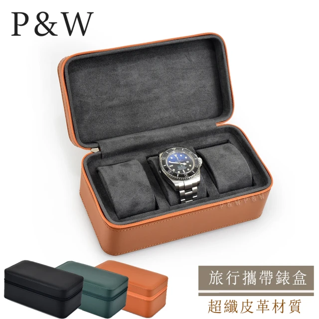 P&W 名錶收藏盒 3支裝 超纖皮革 手工精品錶盒(大錶適用 旅行收納盒 攜帶錶盒)