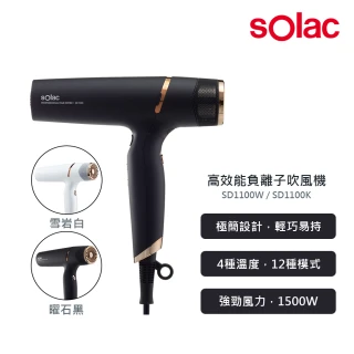 【SOLAC】高效能負離子吹風機(SD1100)