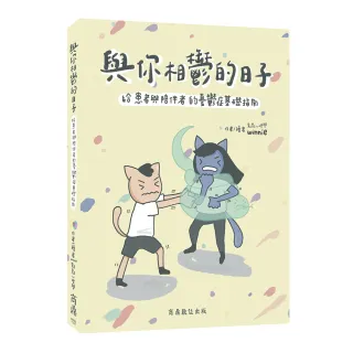 與你相鬱的日子－－給患者與陪伴者的憂鬱症基礎指南