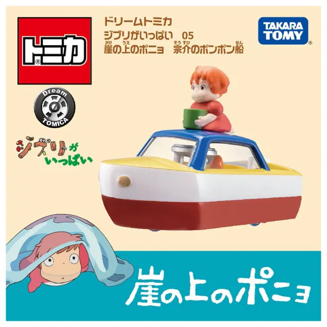 【TOMICA】Dream TOMICA 吉卜力 波妞蒸汽船(小汽車)