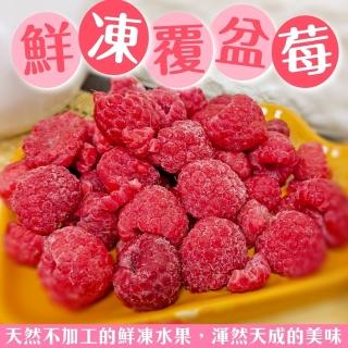 【WANG 蔬果】冷凍覆盆莓1kgx1包(1kg/包 家庭號)