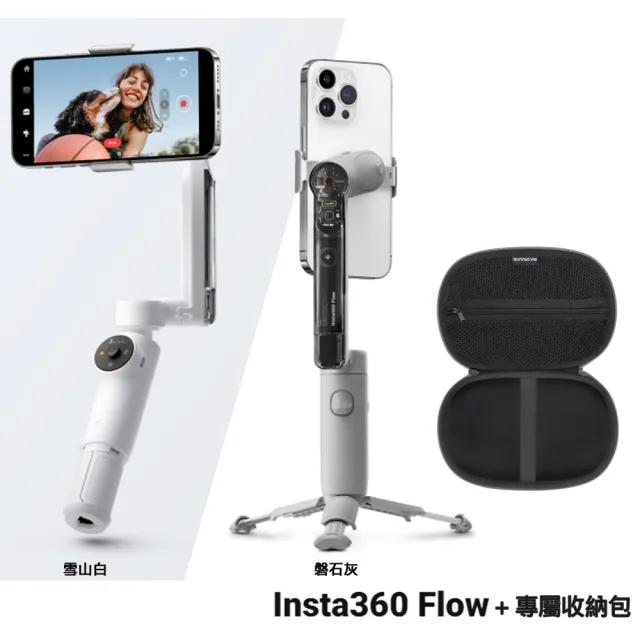【Insta360】Flow 手機三軸穩定器 創作者套裝版 + 專屬收納包(公司貨)