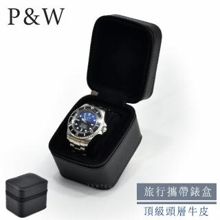 【P&W】名錶收藏盒 1支裝 真皮皮革 手工精品錶盒 方型(大錶適用 旅行收納盒 攜帶錶盒)