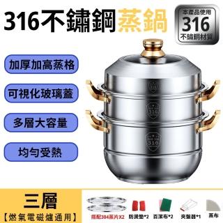 【常隆】30CM 316不鏽鋼 蒸鍋 多功能 蒸煮鍋 珍瓏鍋 蒸籠火鍋 蒸籠☆ 蒸籠(加厚蒸格 視覺化玻璃蓋 大容量)