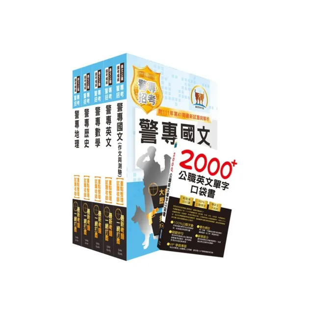 2023第42期警專考試【最新版本】（乙組―行政警察科）套書（贈英文單字書 | 拾書所