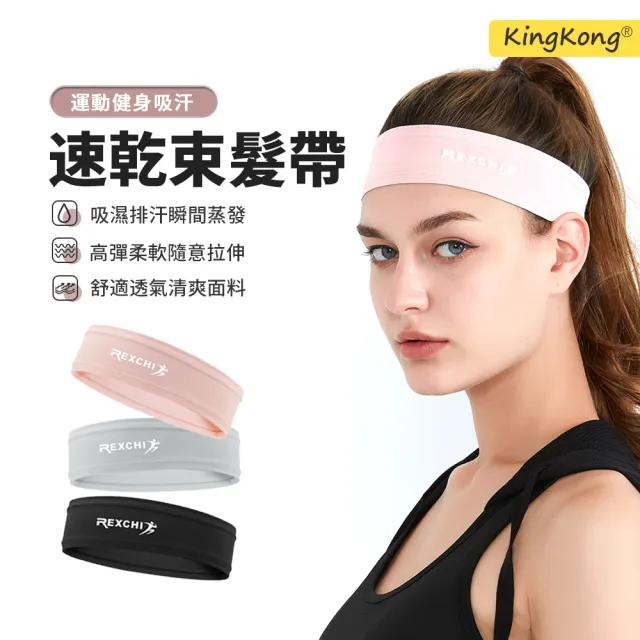 【kingkong】冰絲涼感健身束髮帶 防滑止汗帶 運動頭巾(多色可選)