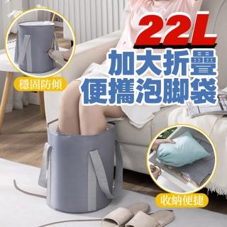 【CGW】泡腳袋加大折疊泡腳桶附收納袋(摺疊泡腳桶/足浴/泡腳盆/保冷袋/露營袋)
