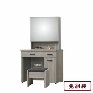 【AS 雅司設計】仲英3尺鏡臺-含椅-90.3*39.4*162cm