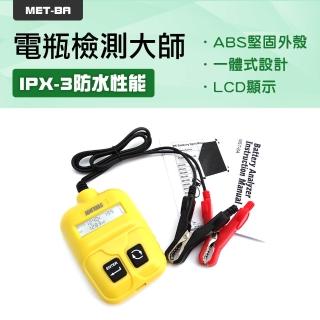 【工具王】電瓶壽命分析儀 電瓶檢測大師 電瓶測試儀 汽車電瓶 電瓶健康 630-BA(電池檢測儀 電瓶量測)