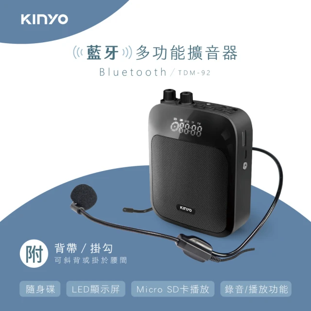 【KINYO】USB充電式多功能藍牙擴音機(擴音機)