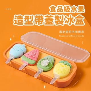 【療癒居家】食品級矽膠可愛造型帶蓋製冰盒(親子DIY 交換禮物 雪糕模具 冰棒模具 冰淇淋 巧克力模具)