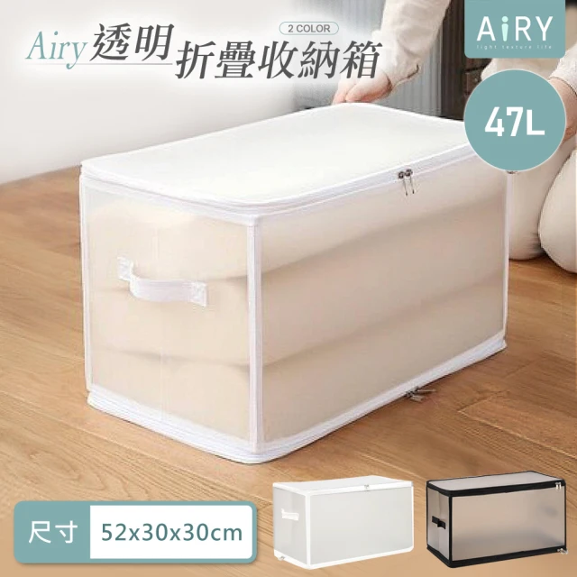 【Airy 輕質系】透明可視折疊收納箱47L