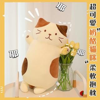 【Mega】超可愛乳酪貓咪柔軟抱枕 60cm 貓公仔(沙發抱枕 靠墊 陪睡抱枕)