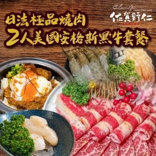 【臺中-佐賀野仁日法極品燒肉】2人美國安格斯黑牛套餐