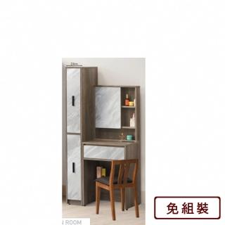 【AS 雅司設計】迪夫化妝臺-84*40*168cm-含椅