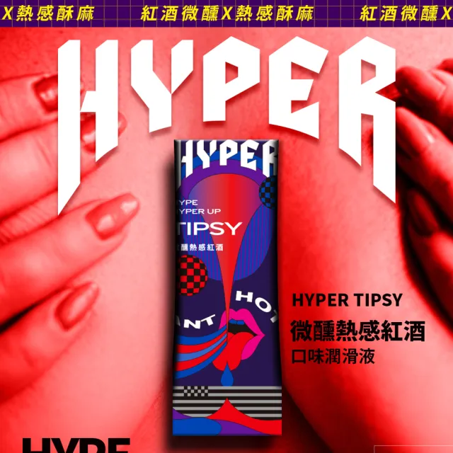 【HYPER HYPE UP】經典口味潤滑液 3入組(微醺紅酒/水蜜桃蘇打/太妃焦糖 口交 女性潤滑液)