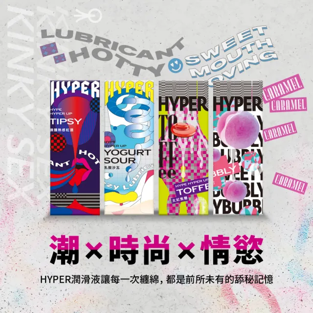 【HYPER HYPE UP】經典口味潤滑液 3入組(微醺紅酒/水蜜桃蘇打/太妃焦糖 口交 女性潤滑液)