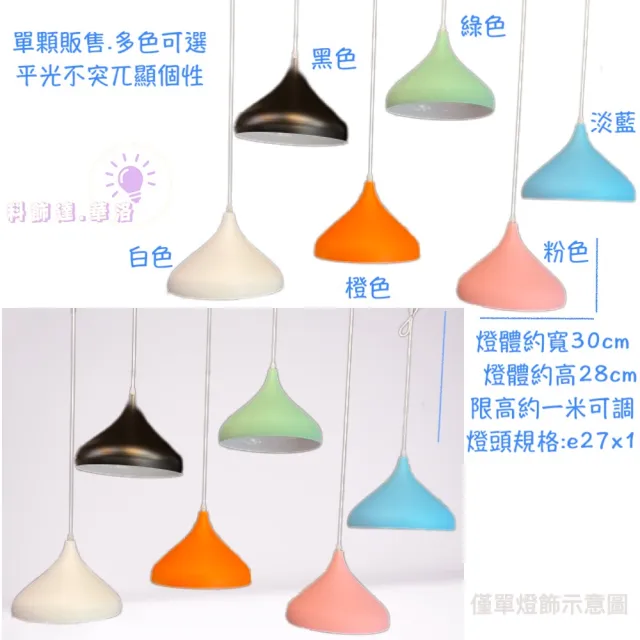 da116(馬卡龍吊燈.造型吊燈.消光吊燈)