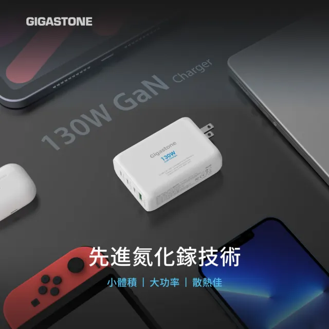 【Gigastone 立達國際】130W PD+QC GaN氮化鎵 四孔3C1A+C to C線快充組