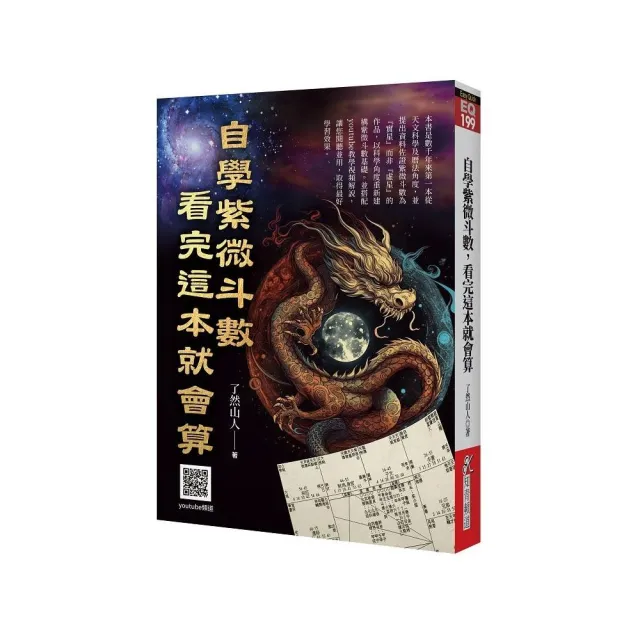 自學紫微斗數，看完這本就會算 | 拾書所