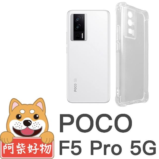 【阿柴好物】POCO F5 Pro 5G 防摔氣墊保護殼 精密挖孔版