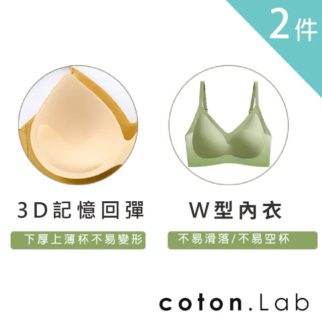 【coton.Lab】2件組-出口日本3D記憶環保抑菌乳膠高彈力內衣 穩定不空杯不位移(紫色+膚色)