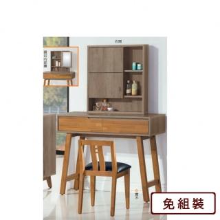 【AS 雅司設計】家燕化妝臺-含椅-97*40*147cm