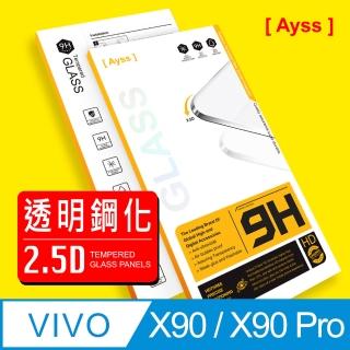 【Ayss】vivo X90 / X90 Pro/6.78吋 超好貼鋼化玻璃保護貼(滿膠平面透明內縮/9H/疏水疏油)