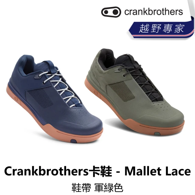 Crankbrothers 卡鞋 - Mallet Lace 鞋帶 藍色/軍綠色(B8CB-MAL-XXXXXN)