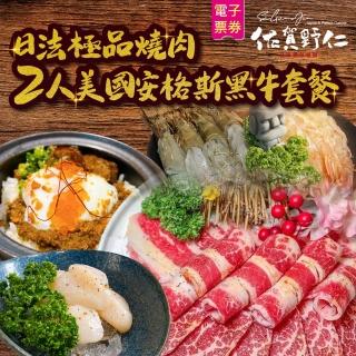 【佐賀野仁燒肉】2人美國安格斯黑牛套餐