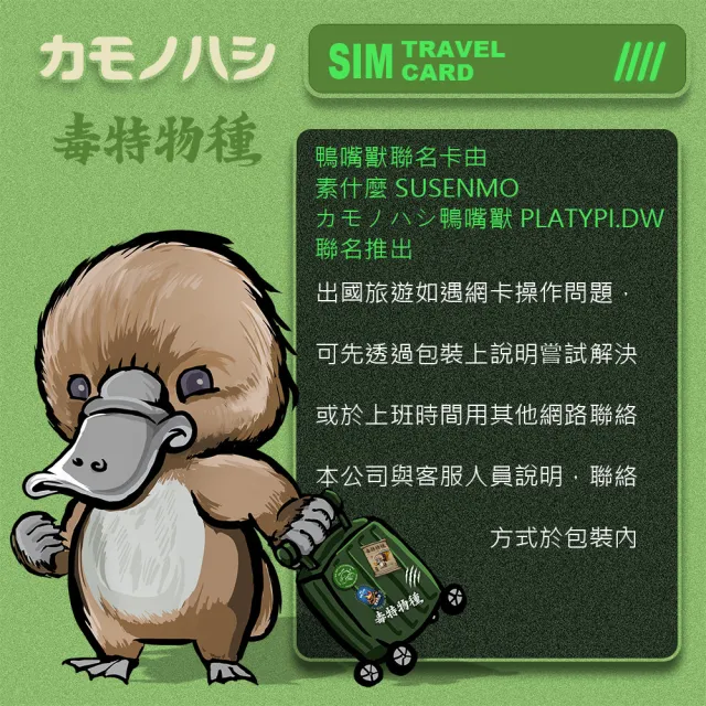 【鴨嘴獸 旅遊網卡】Travel Sim 日本 網卡 7天 10GB  高流量網卡 旅遊卡(高流量網卡 旅遊卡)