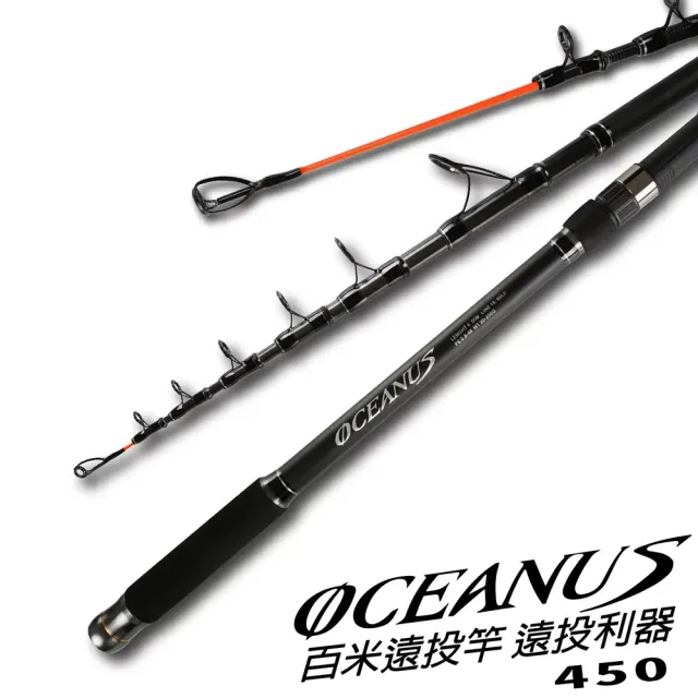 【CP值首選】OCEANUS 振出投釣竿 15尺450(振出投釣竿 遠投竿 灘釣竿 沙灘 防波提 磯遠投竿)