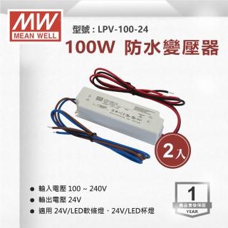 【明緯】防水工業電源供應器 100W 24V 4.2A 全電壓 變壓器-2入組(100W 變壓器 防水電源供應器)