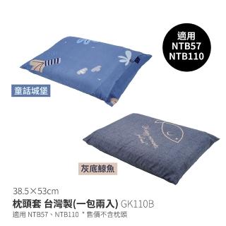 【NUIT 努特】舒適天堂枕頭套 一包兩入 臺灣製 適用 NTB57 NTB110 充氣枕趟抱枕套露營(GK110B)