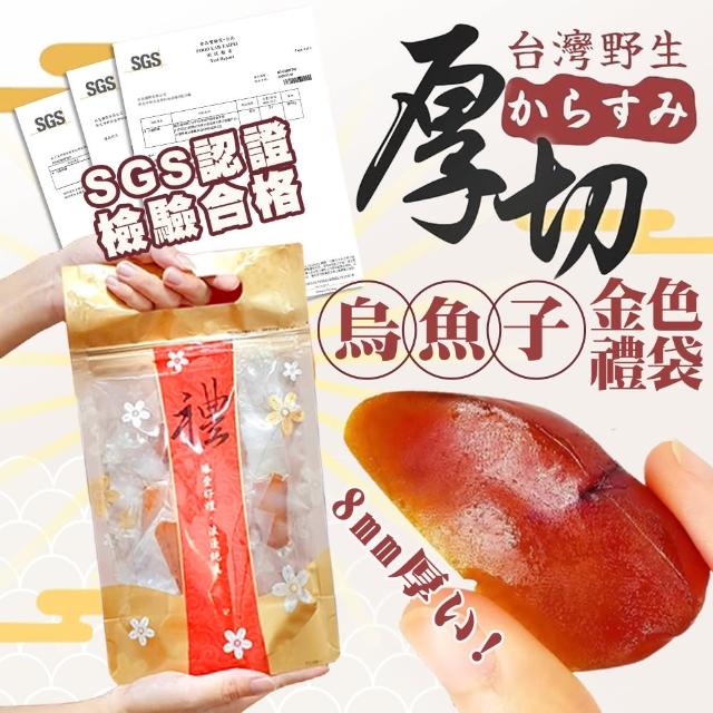【永苑行】超厚切烏魚子金色禮袋80克4袋(年菜 野生 厚切 一口吃 烏魚子 過年 年節 送禮)