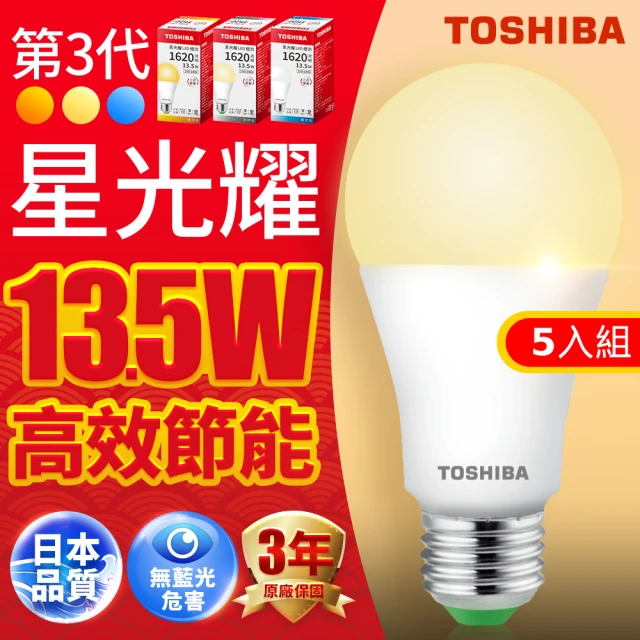 【TOSHIBA 東芝】星光耀 13.5W LED燈泡5入組(白光/黃光/自然色)