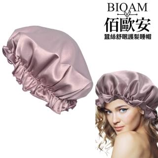 【BIOAM 佰歐安】天然蠶絲大尺寸舒眠護髮帽粉紫金(蠶絲護髮帽/防靜電護髮睡眠/20週年慶)